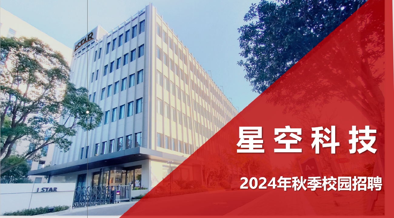 ​2024年度第二轮秋季校园招聘活动拉开序幕，上海站、武汉站等您来